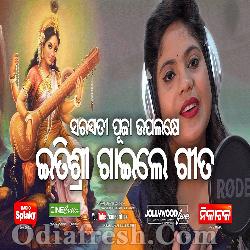 Saraswati Maa Bhajan - Itishree Singh